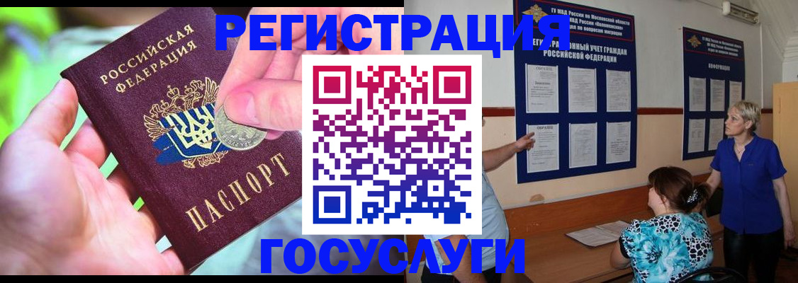 прописка 2025 в Россоши