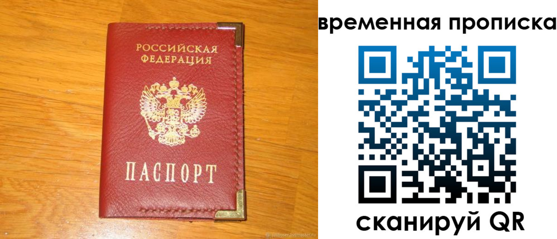 временная прописка в Россоши