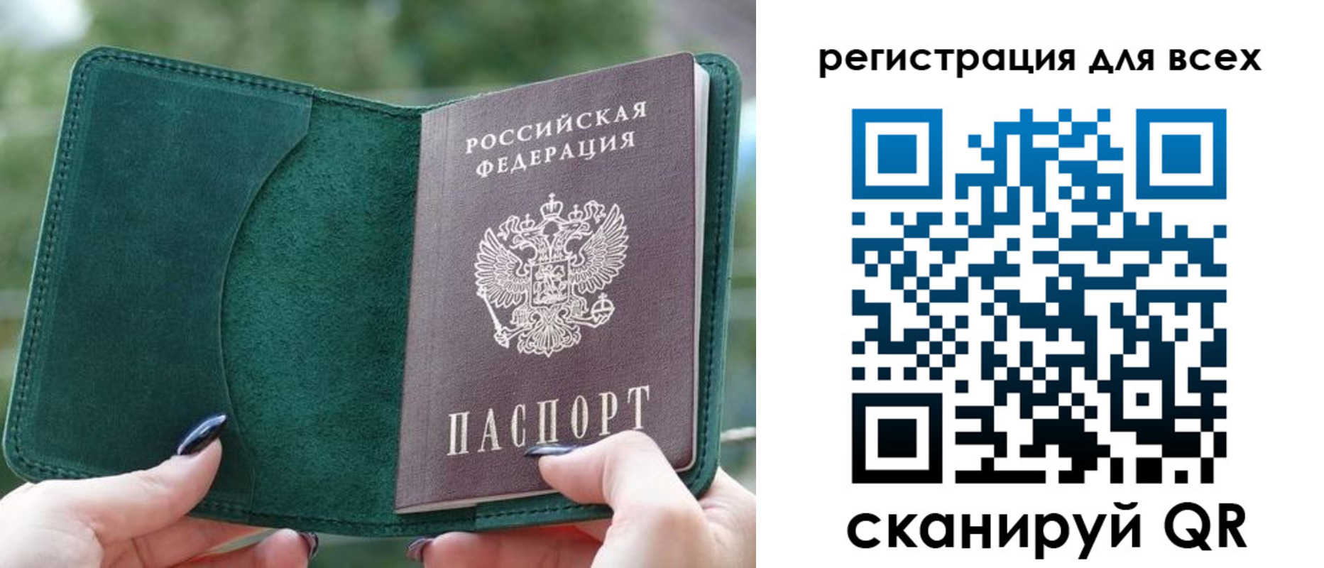 прописка в квартире в Россоши