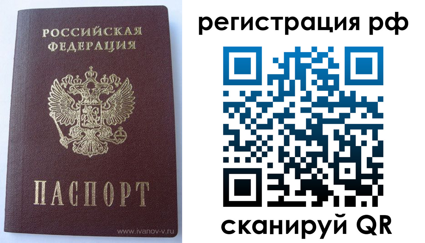 временная регистрация в Россоши