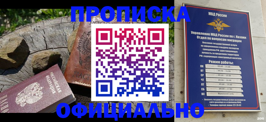 прописка от собственника в Россоши