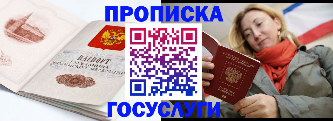 временная регистрация в квартире в Россоши