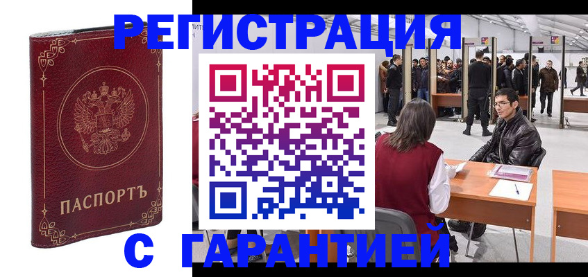 прописка законно в Россоши