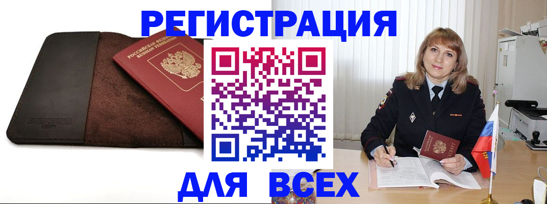 временная регистрация 2025 в Россоши