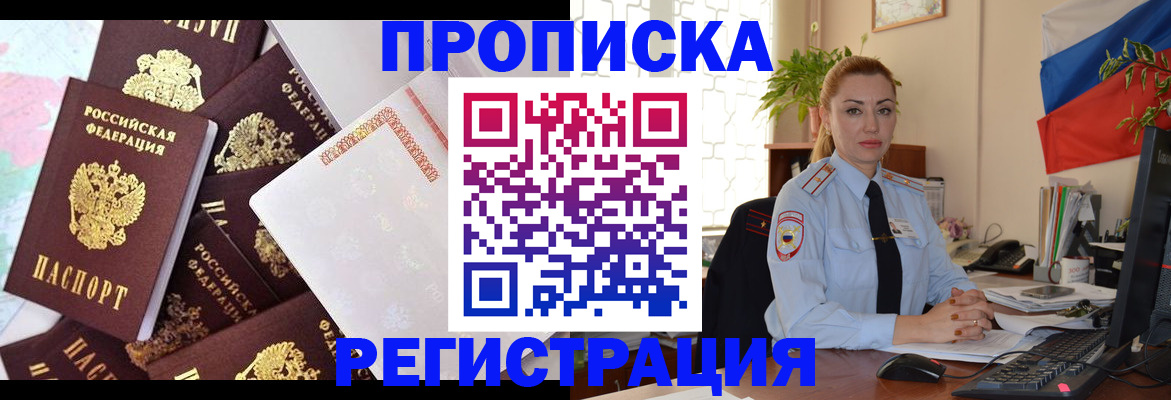 прописка для школы в Россоши