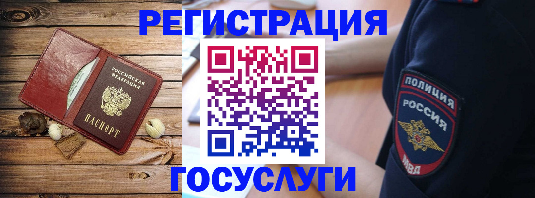 миграционный учет в Россоши